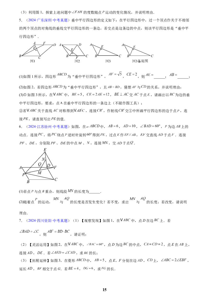 专题26几何压轴综合(原卷版)_2023-2025《3年中考1年模拟》真题分类汇编（语文、数学）(1)_2023-2025《3年中考1年模拟真题分类汇编》数学