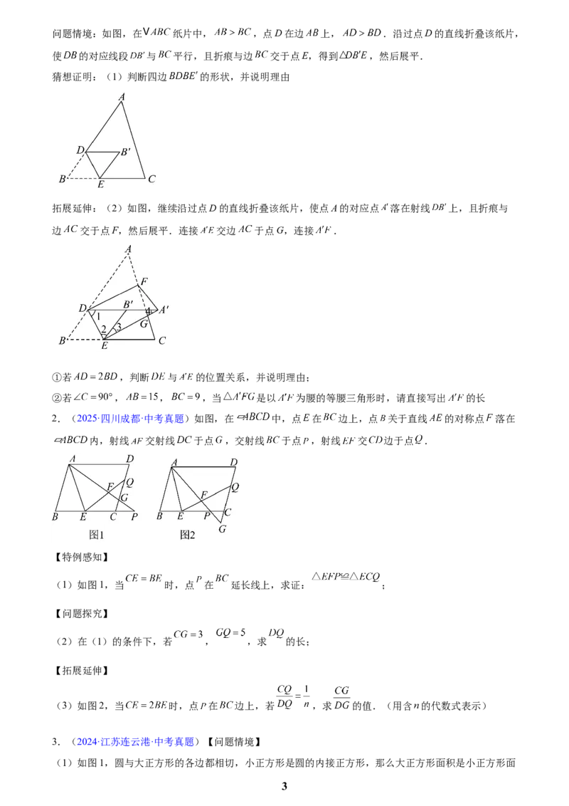 专题26几何压轴综合(原卷版)_2023-2025《3年中考1年模拟》真题分类汇编（语文、数学）(1)_2023-2025《3年中考1年模拟真题分类汇编》数学