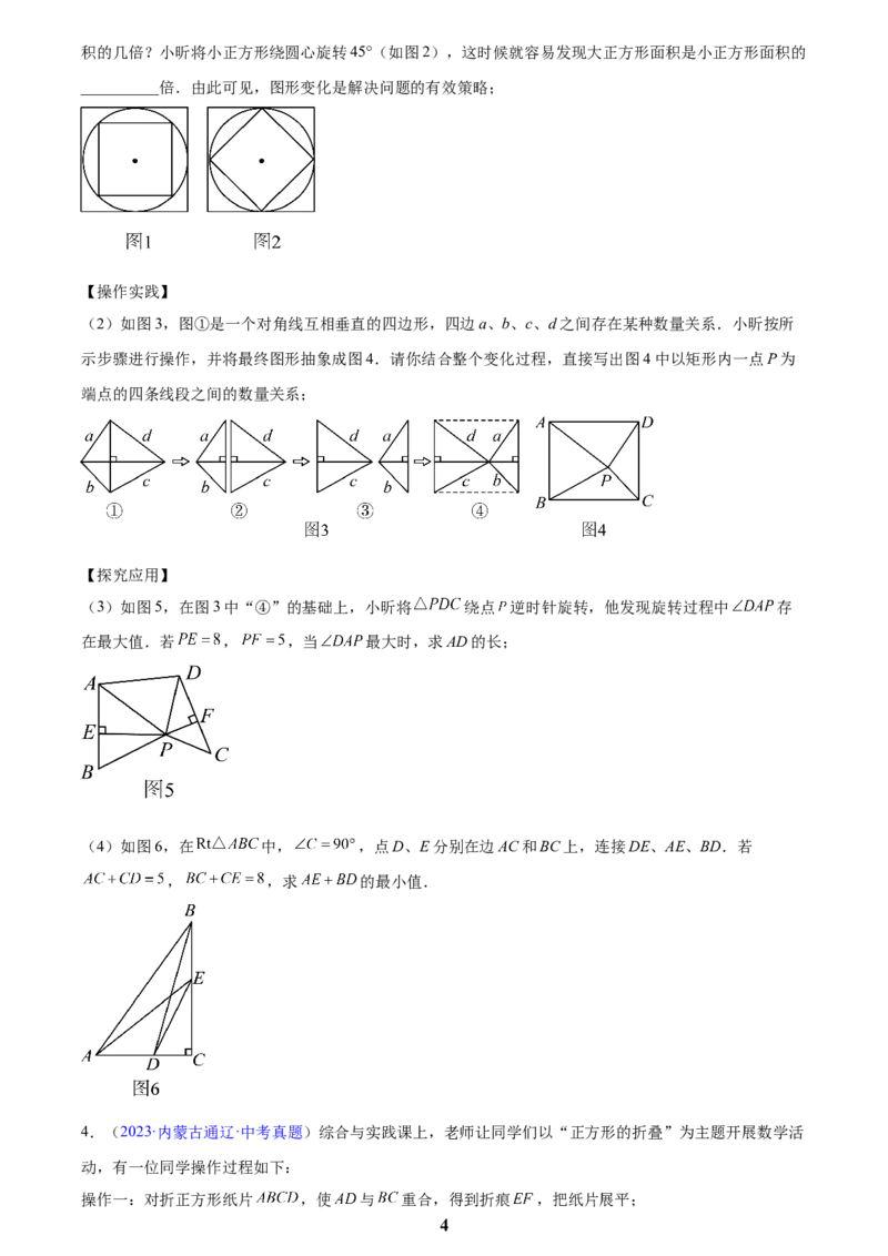 专题26几何压轴综合(原卷版)_2023-2025《3年中考1年模拟》真题分类汇编（语文、数学）(1)_2023-2025《3年中考1年模拟真题分类汇编》数学