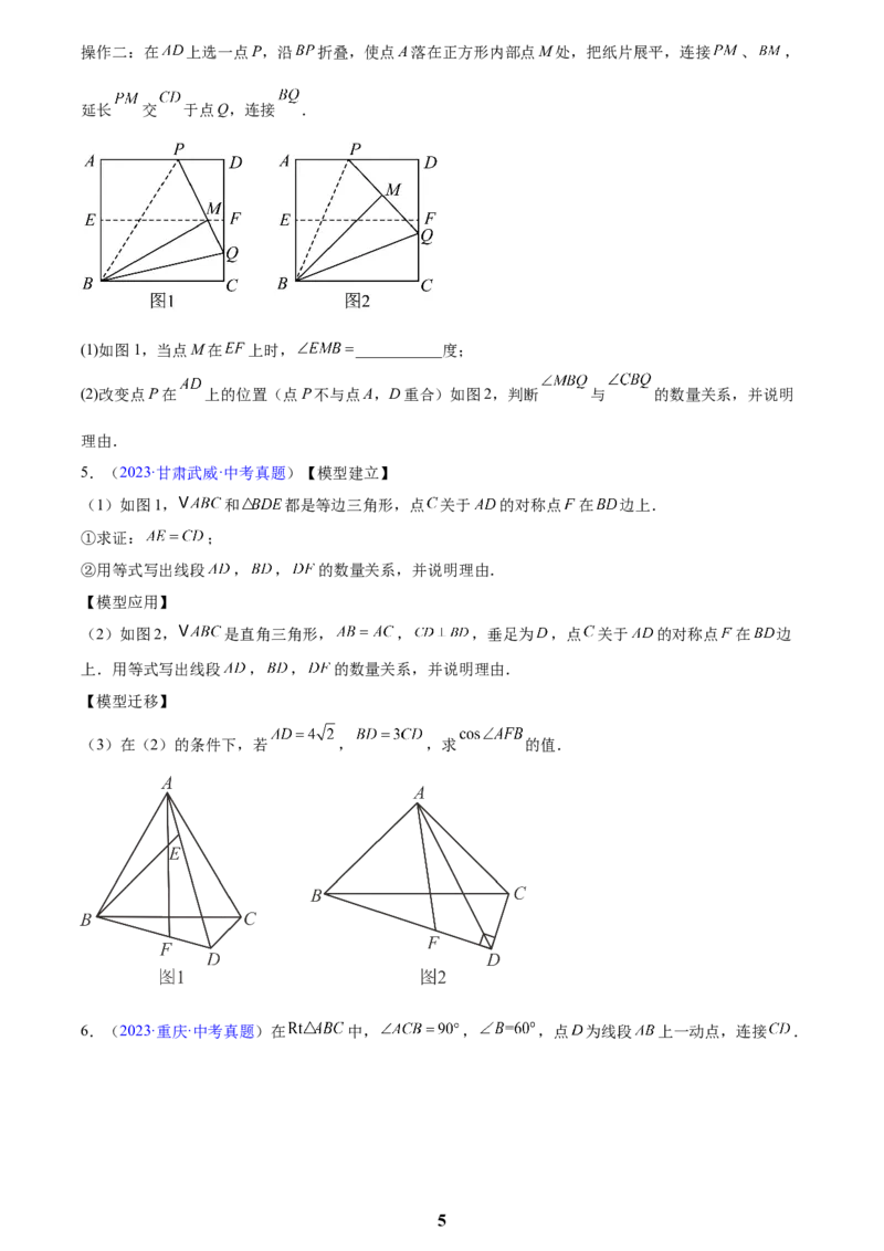 专题26几何压轴综合(原卷版)_2023-2025《3年中考1年模拟》真题分类汇编（语文、数学）(1)_2023-2025《3年中考1年模拟真题分类汇编》数学