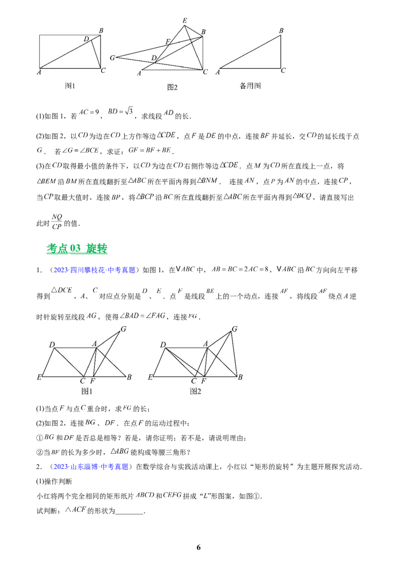 专题26几何压轴综合(原卷版)_2023-2025《3年中考1年模拟》真题分类汇编（语文、数学）(1)_2023-2025《3年中考1年模拟真题分类汇编》数学