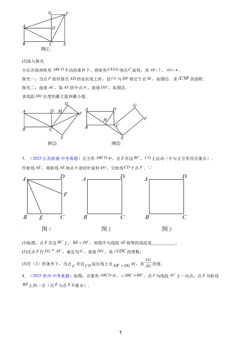 专题26几何压轴综合(原卷版)_2023-2025《3年中考1年模拟》真题分类汇编（语文、数学）(1)_2023-2025《3年中考1年模拟真题分类汇编》数学