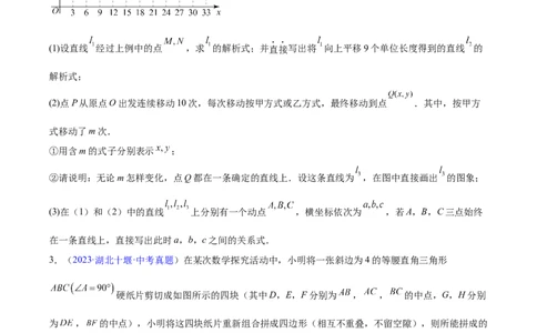 专题26几何压轴综合(原卷版)_2023-2025《3年中考1年模拟》真题分类汇编（语文、数学）(1)_2023-2025《3年中考1年模拟真题分类汇编》数学