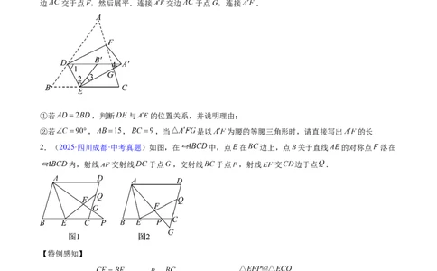 专题26几何压轴综合(原卷版)_2023-2025《3年中考1年模拟》真题分类汇编（语文、数学）(1)_2023-2025《3年中考1年模拟真题分类汇编》数学