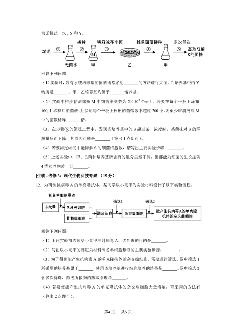 2020年高考生物试卷（新课标Ⅰ）（空白卷）_生物历年高考真题_新&middot;PDF版2008-2025&middot;高考生物真题_生物（按试卷类型分类）2008-2025_全国卷&middot;生物（2008-2024）