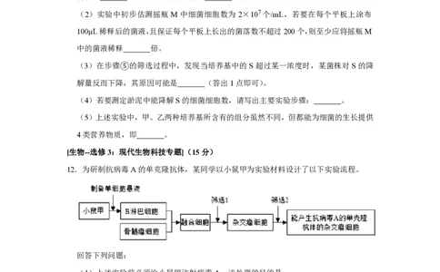 2020年高考生物试卷（新课标Ⅰ）（空白卷）_生物历年高考真题_新&middot;PDF版2008-2025&middot;高考生物真题_生物（按试卷类型分类）2008-2025_全国卷&middot;生物（2008-2024）