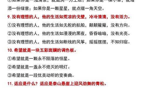 六年级上册语文必背仿写句子集锦(1)_1-6年级语文仿写_六年级上册语文仿写句子+句子专项(1)