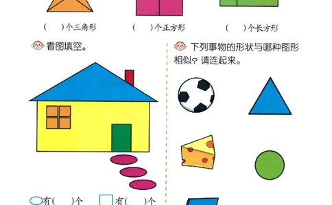 p144思维-平面图形4_幼小衔接全套_7.幼小衔接全套_22、幼小衔接教材_数学幼小衔接幼儿操作手册word（数学）