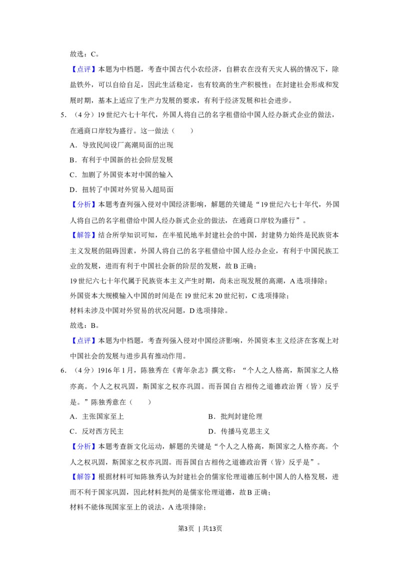 2019年高考历史试卷（新课标Ⅲ）（解析卷）_历史历年高考真题_新&middot;Word版2008-2025&middot;高考历史真题_历史（按年份分类）2008-2025_2019&middot;历史高考真题