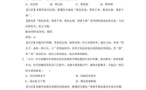 2019年高考历史试卷（新课标Ⅲ）（解析卷）_历史历年高考真题_新&middot;Word版2008-2025&middot;高考历史真题_历史（按年份分类）2008-2025_2019&middot;历史高考真题