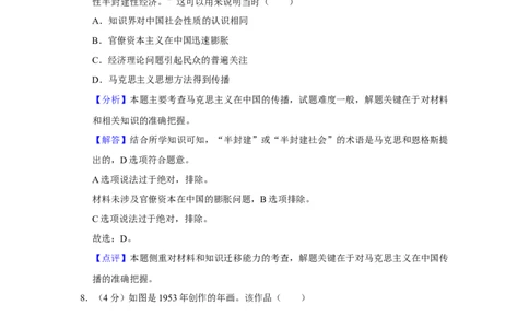 2019年高考历史试卷（新课标Ⅲ）（解析卷）_历史历年高考真题_新&middot;Word版2008-2025&middot;高考历史真题_历史（按年份分类）2008-2025_2019&middot;历史高考真题