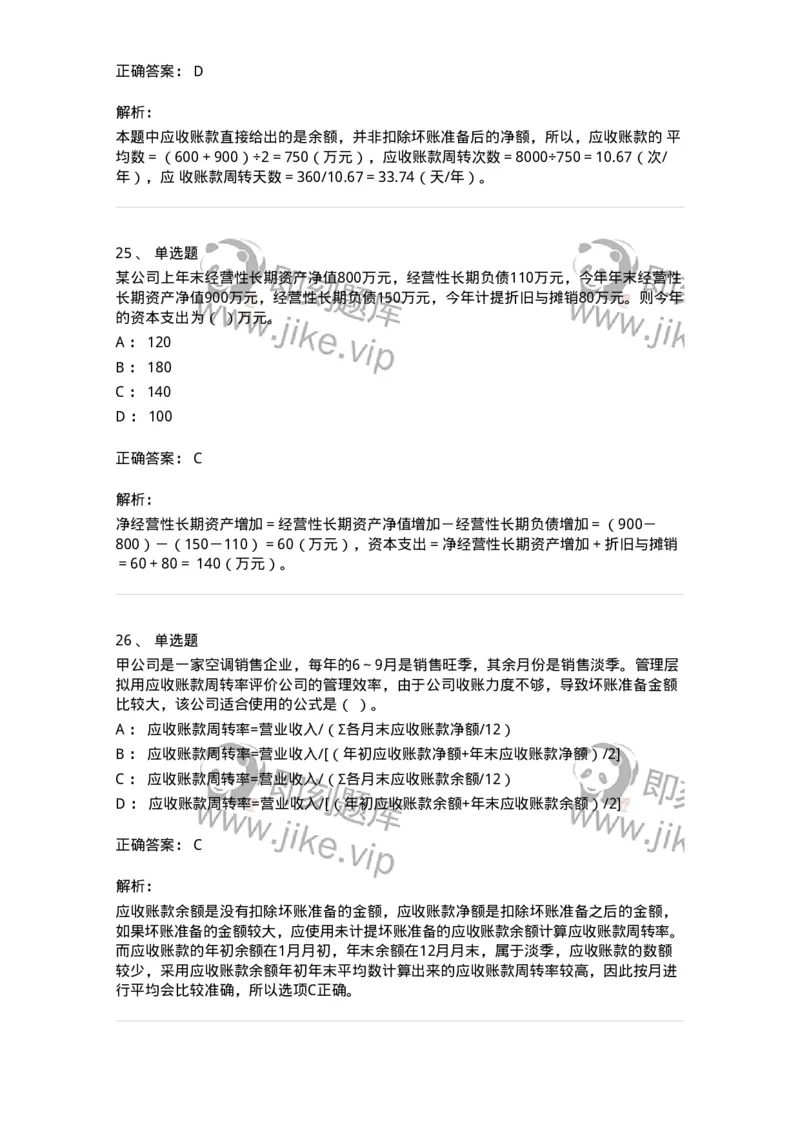 80309-第九章财务分析和财务预测-173946_军队文职(1)_01.军队文职真题-专业课_（全）版本一（历年真题+章节练习+模拟题）_会计学(军队文职)_章节练习_题目+解析