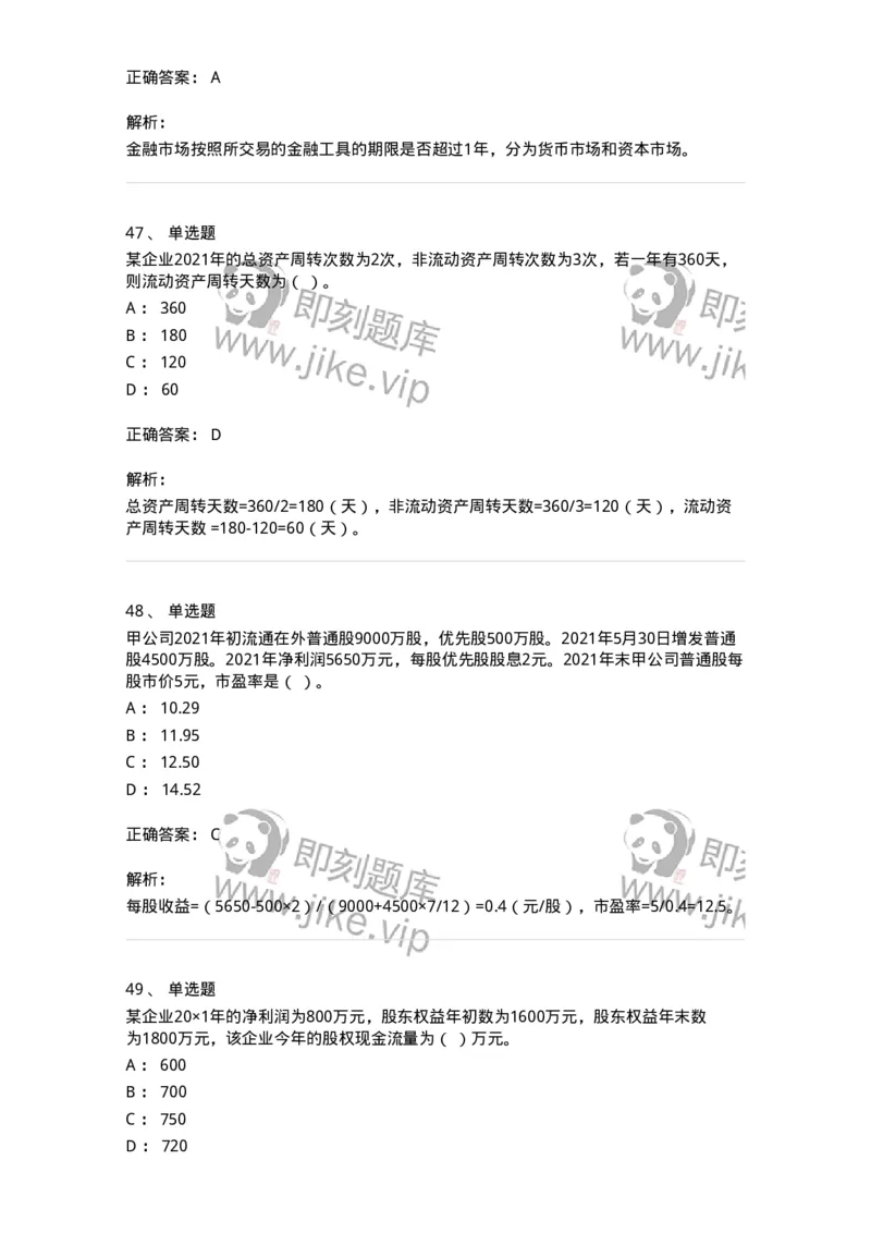 80309-第九章财务分析和财务预测-173946_军队文职(1)_01.军队文职真题-专业课_（全）版本一（历年真题+章节练习+模拟题）_会计学(军队文职)_章节练习_题目+解析