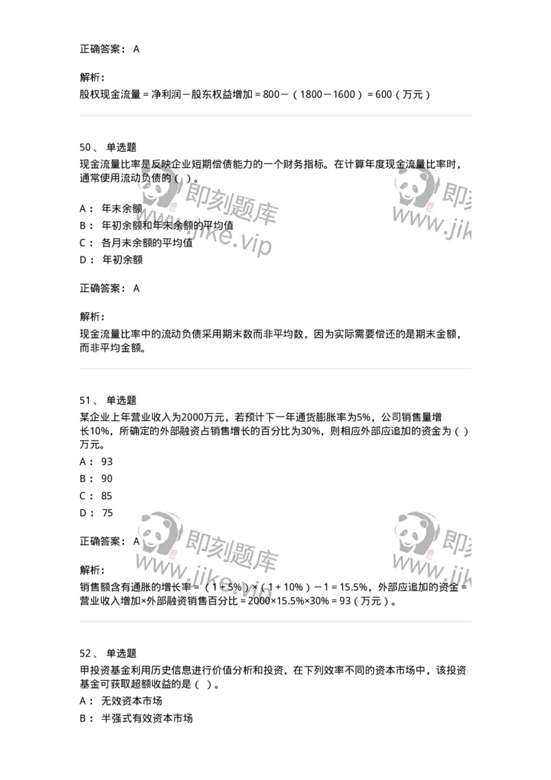 80309-第九章财务分析和财务预测-173946_军队文职(1)_01.军队文职真题-专业课_（全）版本一（历年真题+章节练习+模拟题）_会计学(军队文职)_章节练习_题目+解析