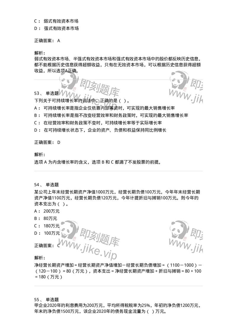 80309-第九章财务分析和财务预测-173946_军队文职(1)_01.军队文职真题-专业课_（全）版本一（历年真题+章节练习+模拟题）_会计学(军队文职)_章节练习_题目+解析