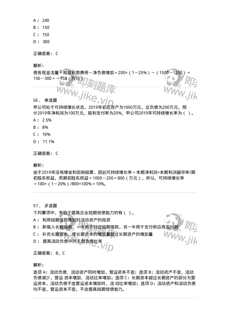 80309-第九章财务分析和财务预测-173946_军队文职(1)_01.军队文职真题-专业课_（全）版本一（历年真题+章节练习+模拟题）_会计学(军队文职)_章节练习_题目+解析