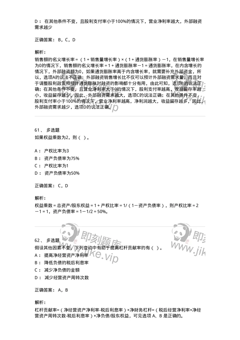 80309-第九章财务分析和财务预测-173946_军队文职(1)_01.军队文职真题-专业课_（全）版本一（历年真题+章节练习+模拟题）_会计学(军队文职)_章节练习_题目+解析