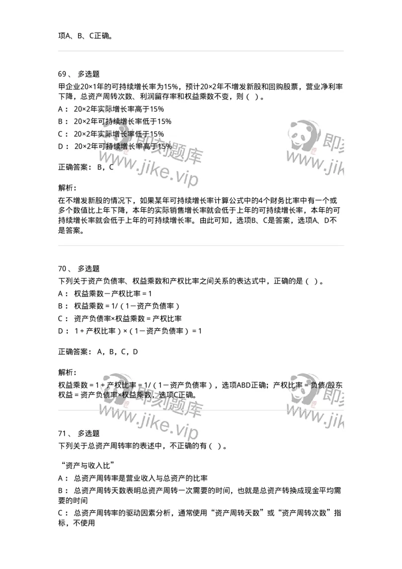 80309-第九章财务分析和财务预测-173946_军队文职(1)_01.军队文职真题-专业课_（全）版本一（历年真题+章节练习+模拟题）_会计学(军队文职)_章节练习_题目+解析