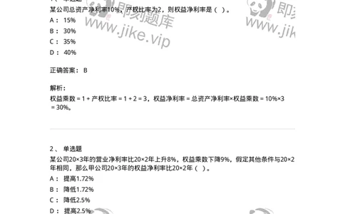 80309-第九章财务分析和财务预测-173946_军队文职(1)_01.军队文职真题-专业课_（全）版本一（历年真题+章节练习+模拟题）_会计学(军队文职)_章节练习_题目+解析