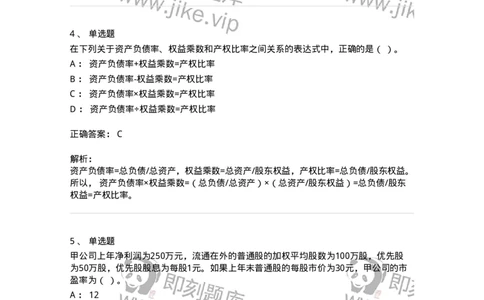 80309-第九章财务分析和财务预测-173946_军队文职(1)_01.军队文职真题-专业课_（全）版本一（历年真题+章节练习+模拟题）_会计学(军队文职)_章节练习_题目+解析