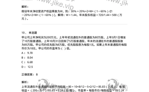 80309-第九章财务分析和财务预测-173946_军队文职(1)_01.军队文职真题-专业课_（全）版本一（历年真题+章节练习+模拟题）_会计学(军队文职)_章节练习_题目+解析