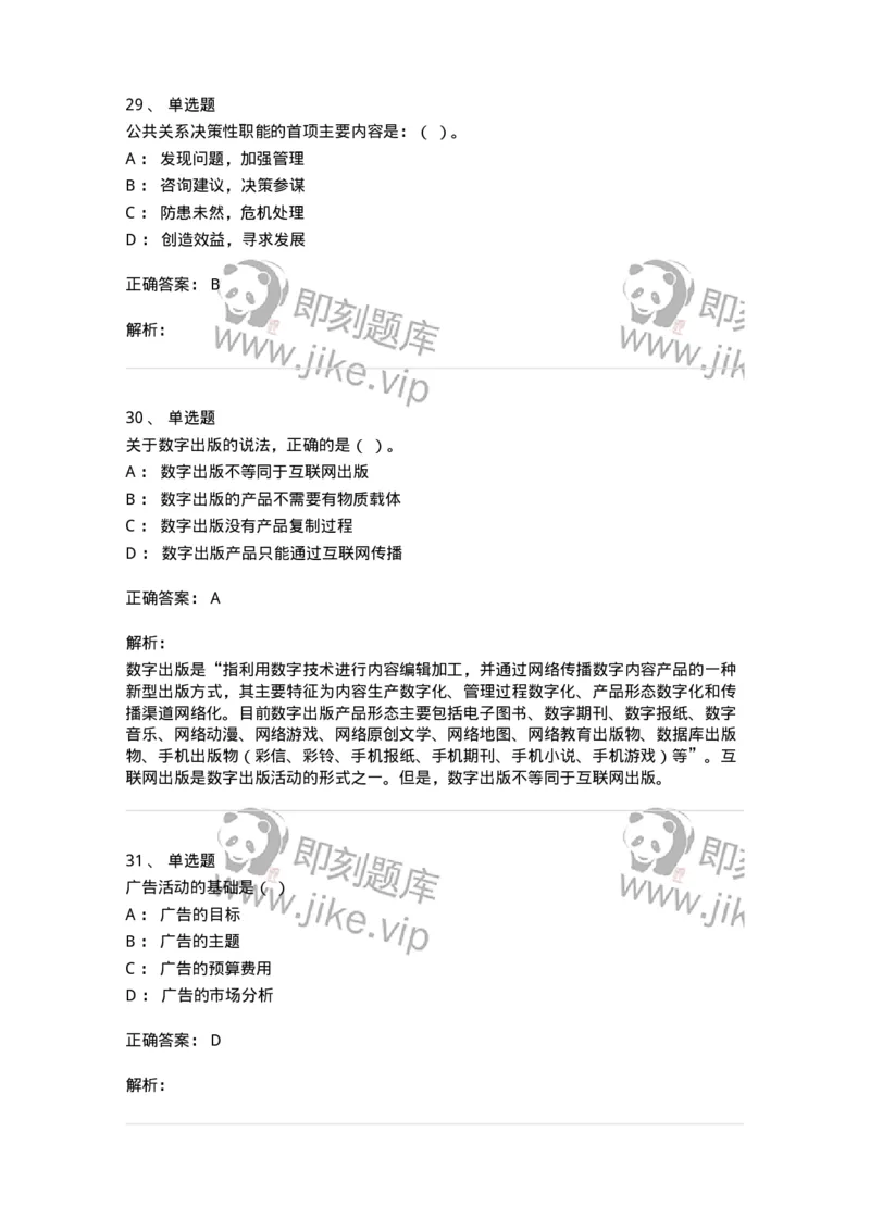 601-新闻传播学基础综合[试看]-137620_军队文职(1)_01.军队文职真题-专业课_（全）版本一（历年真题+章节练习+模拟题）_新闻专业(军队文职)_章节练习_题目+解析