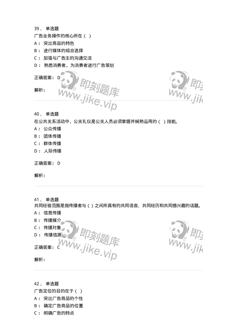 601-新闻传播学基础综合[试看]-137620_军队文职(1)_01.军队文职真题-专业课_（全）版本一（历年真题+章节练习+模拟题）_新闻专业(军队文职)_章节练习_题目+解析