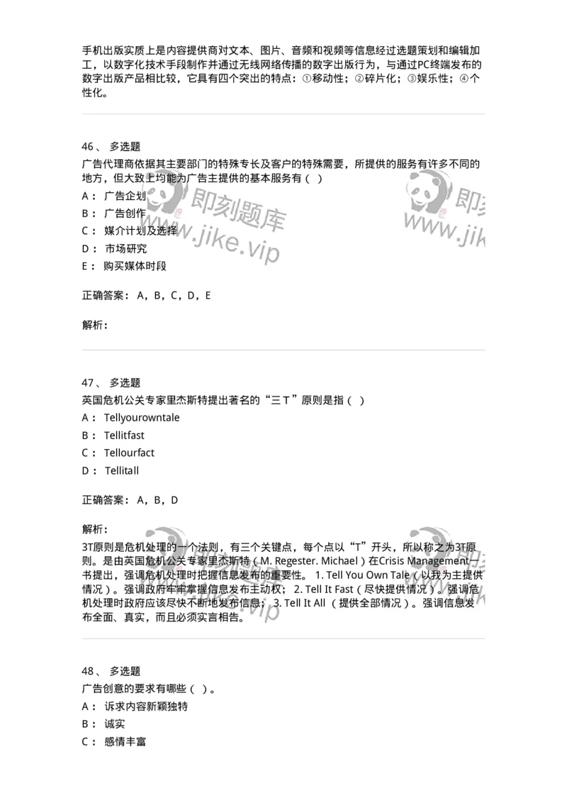 601-新闻传播学基础综合[试看]-137620_军队文职(1)_01.军队文职真题-专业课_（全）版本一（历年真题+章节练习+模拟题）_新闻专业(军队文职)_章节练习_题目+解析