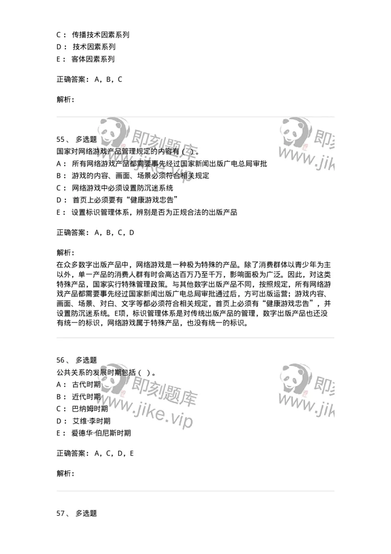 601-新闻传播学基础综合[试看]-137620_军队文职(1)_01.军队文职真题-专业课_（全）版本一（历年真题+章节练习+模拟题）_新闻专业(军队文职)_章节练习_题目+解析