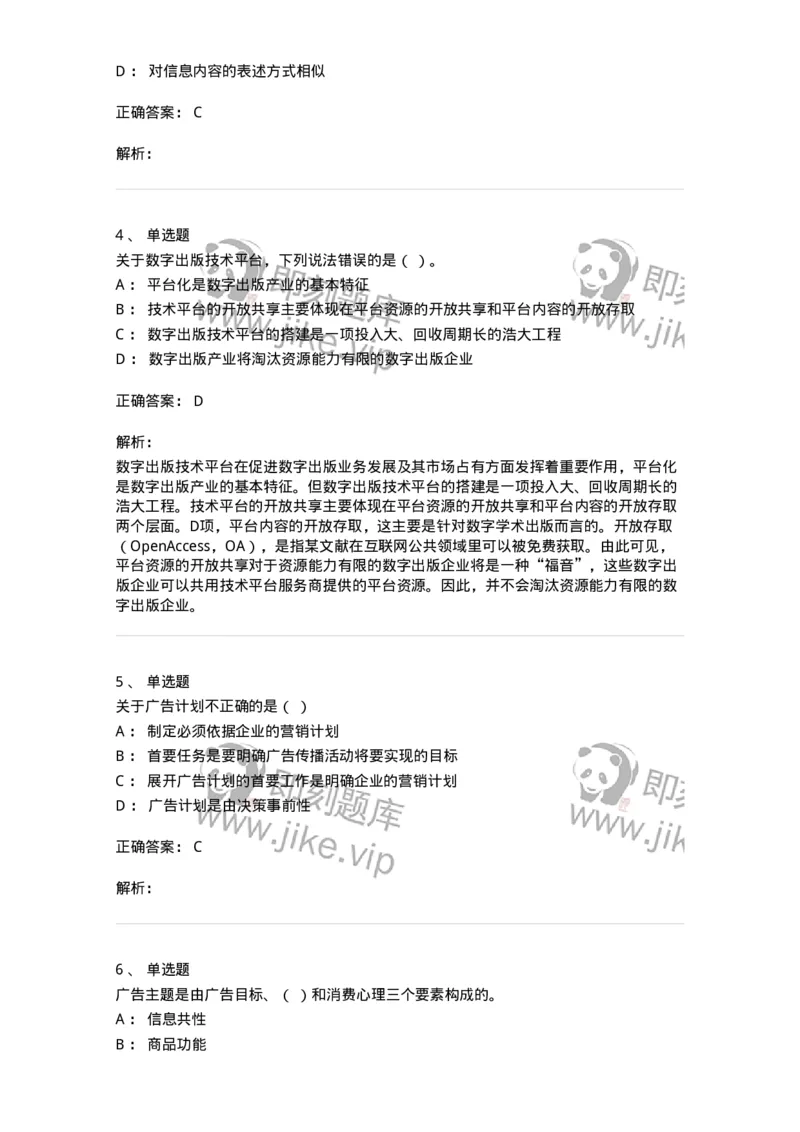 601-新闻传播学基础综合[试看]-137620_军队文职(1)_01.军队文职真题-专业课_（全）版本一（历年真题+章节练习+模拟题）_新闻专业(军队文职)_章节练习_题目+解析