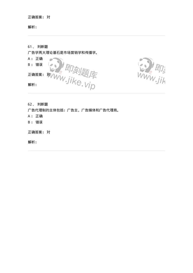 601-新闻传播学基础综合[试看]-137620_军队文职(1)_01.军队文职真题-专业课_（全）版本一（历年真题+章节练习+模拟题）_新闻专业(军队文职)_章节练习_题目+解析