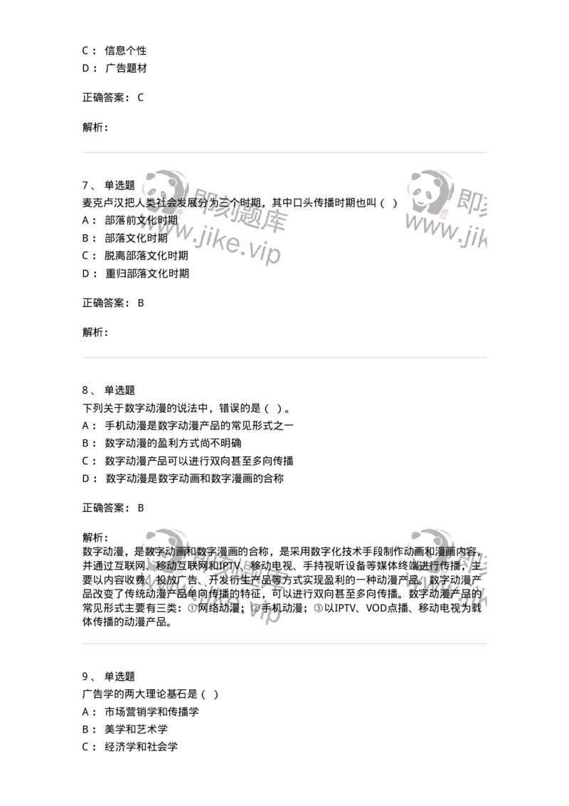 601-新闻传播学基础综合[试看]-137620_军队文职(1)_01.军队文职真题-专业课_（全）版本一（历年真题+章节练习+模拟题）_新闻专业(军队文职)_章节练习_题目+解析