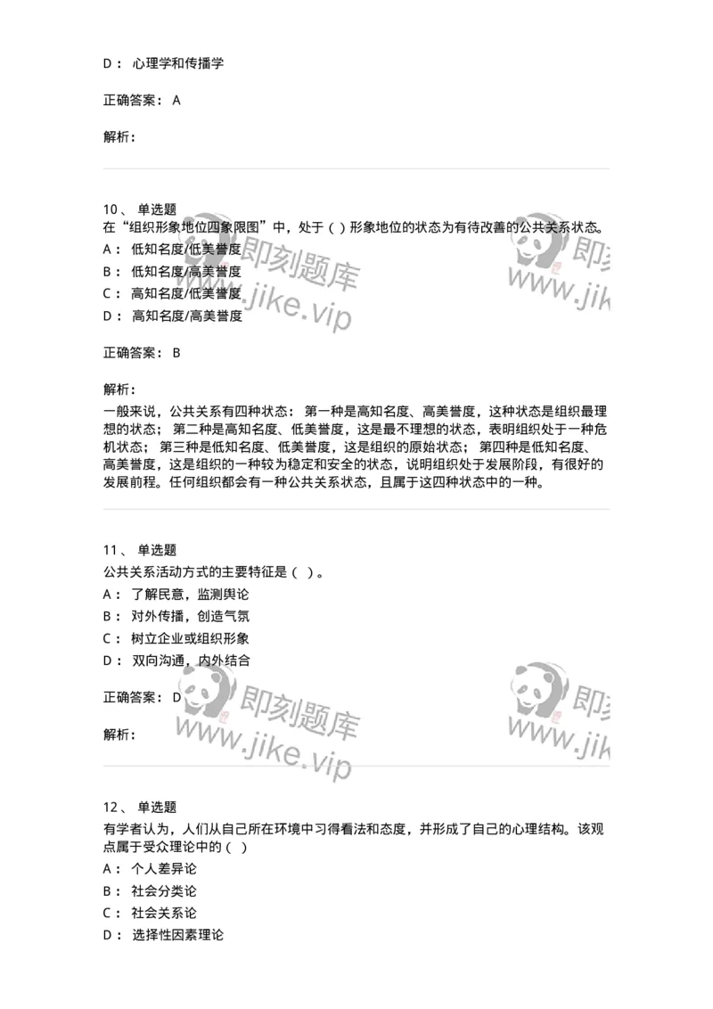601-新闻传播学基础综合[试看]-137620_军队文职(1)_01.军队文职真题-专业课_（全）版本一（历年真题+章节练习+模拟题）_新闻专业(军队文职)_章节练习_题目+解析