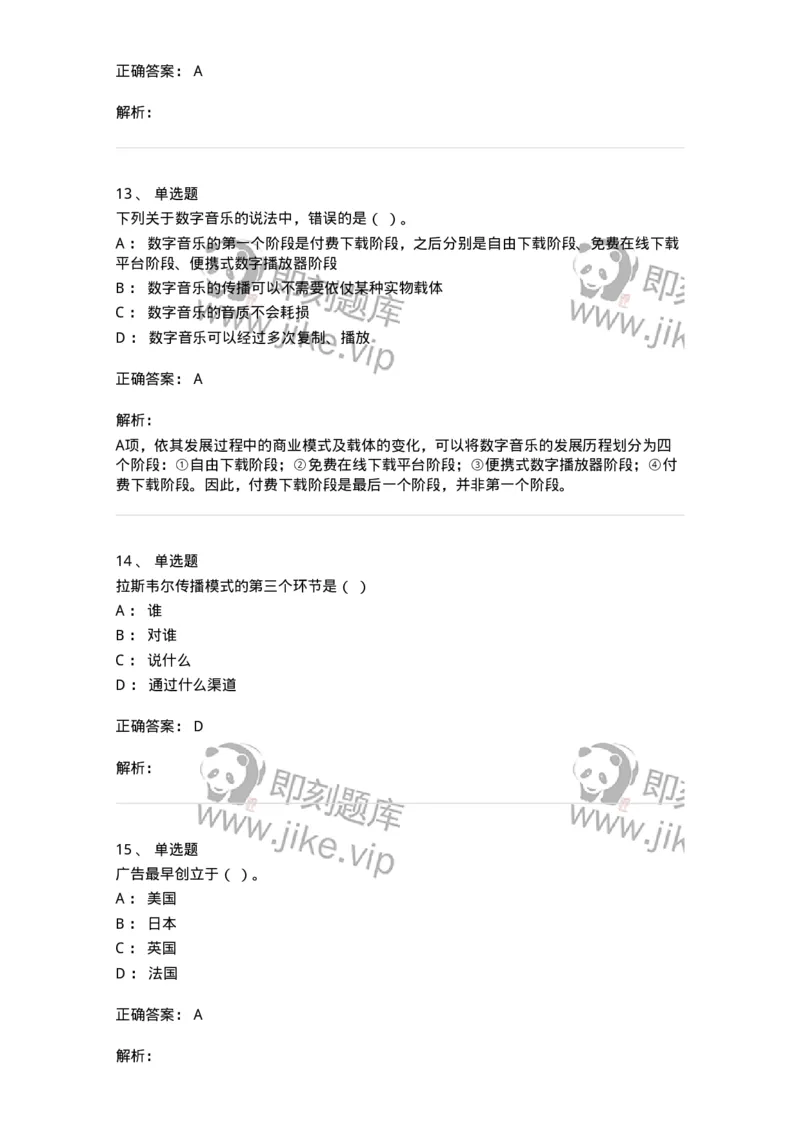 601-新闻传播学基础综合[试看]-137620_军队文职(1)_01.军队文职真题-专业课_（全）版本一（历年真题+章节练习+模拟题）_新闻专业(军队文职)_章节练习_题目+解析