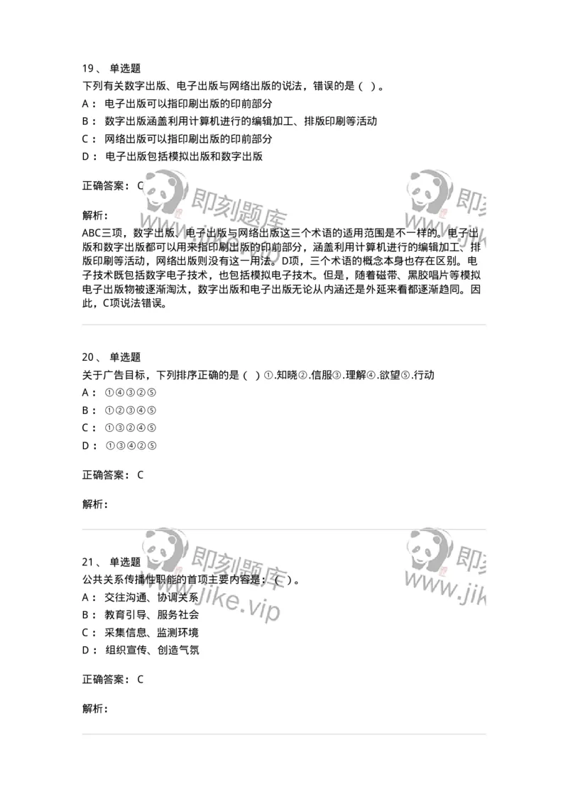 601-新闻传播学基础综合[试看]-137620_军队文职(1)_01.军队文职真题-专业课_（全）版本一（历年真题+章节练习+模拟题）_新闻专业(军队文职)_章节练习_题目+解析