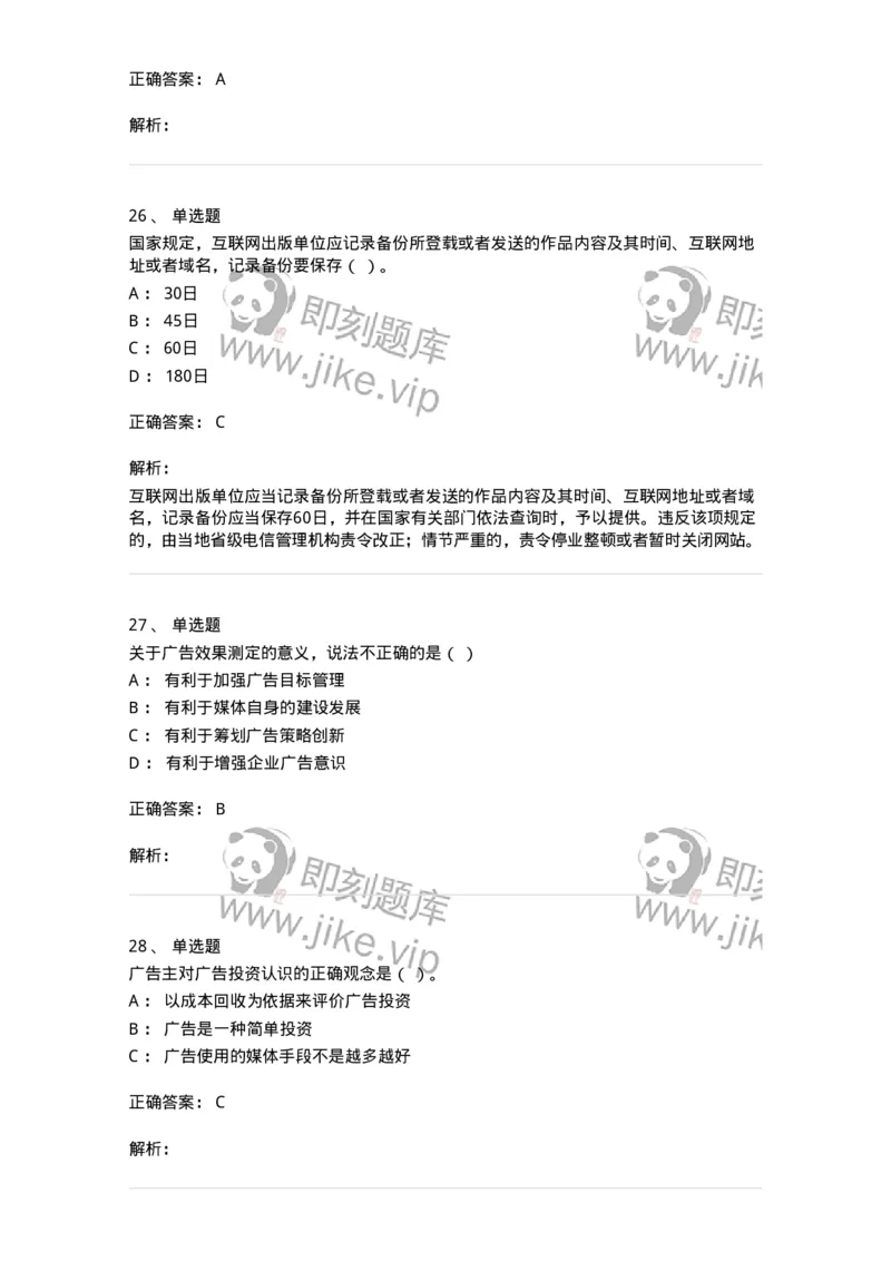 601-新闻传播学基础综合[试看]-137620_军队文职(1)_01.军队文职真题-专业课_（全）版本一（历年真题+章节练习+模拟题）_新闻专业(军队文职)_章节练习_题目+解析