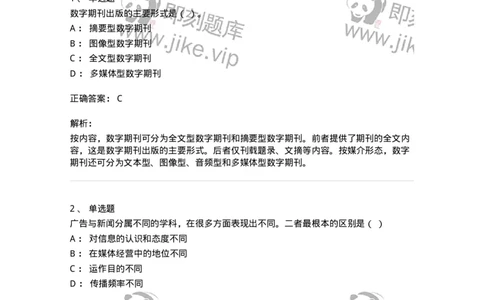 601-新闻传播学基础综合[试看]-137620_军队文职(1)_01.军队文职真题-专业课_（全）版本一（历年真题+章节练习+模拟题）_新闻专业(军队文职)_章节练习_题目+解析