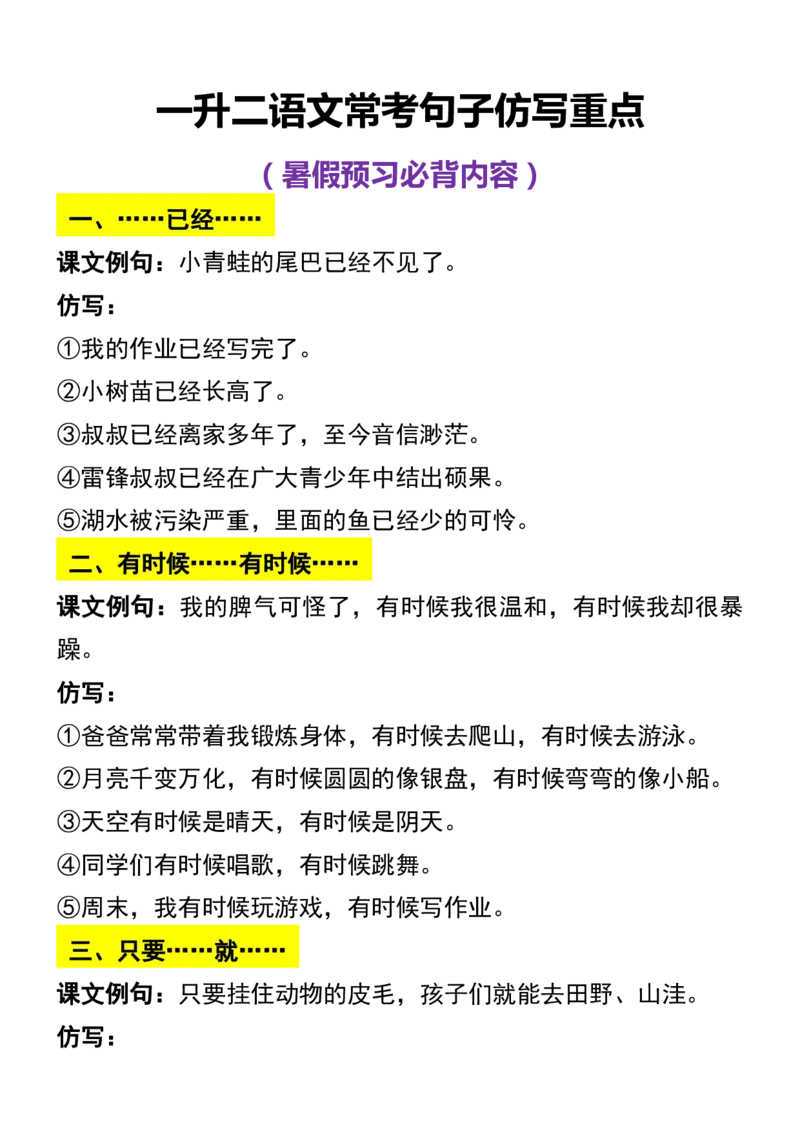 二上语文常考句子仿写重点_1-6年级语文仿写_二年级上册语文仿写句子+练习(1)