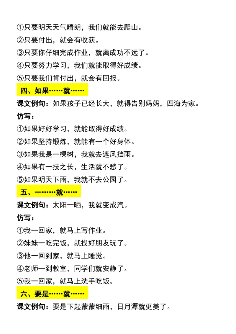 二上语文常考句子仿写重点_1-6年级语文仿写_二年级上册语文仿写句子+练习(1)