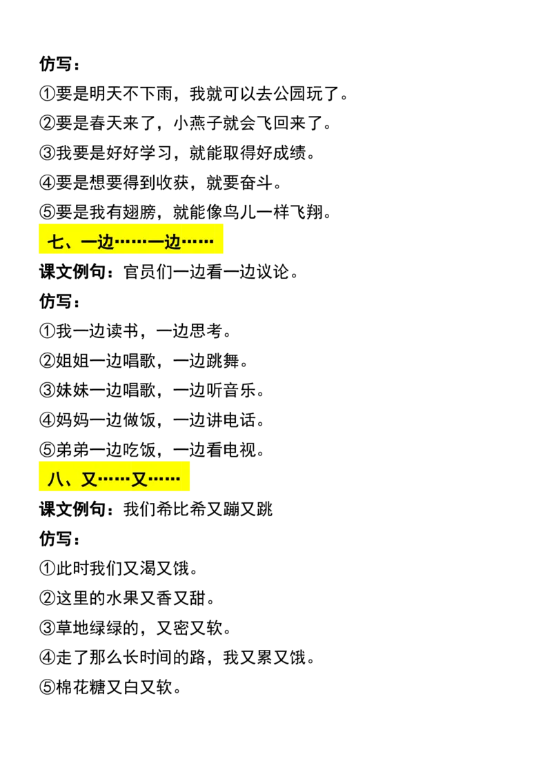 二上语文常考句子仿写重点_1-6年级语文仿写_二年级上册语文仿写句子+练习(1)