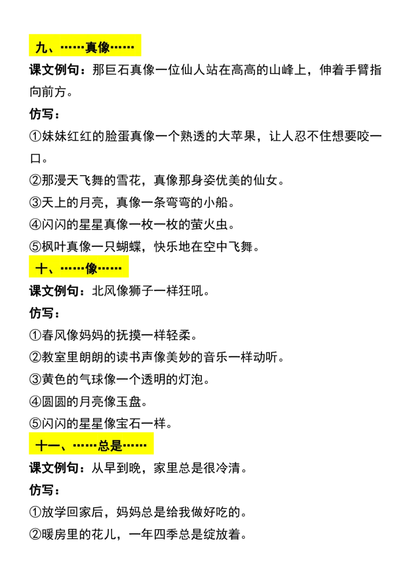 二上语文常考句子仿写重点_1-6年级语文仿写_二年级上册语文仿写句子+练习(1)