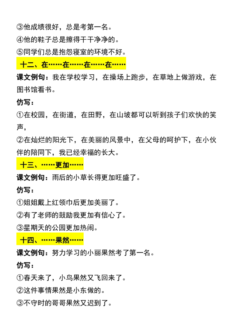 二上语文常考句子仿写重点_1-6年级语文仿写_二年级上册语文仿写句子+练习(1)
