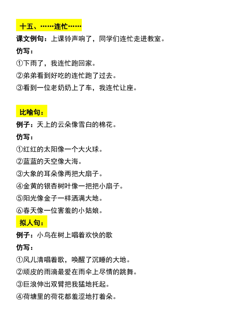 二上语文常考句子仿写重点_1-6年级语文仿写_二年级上册语文仿写句子+练习(1)