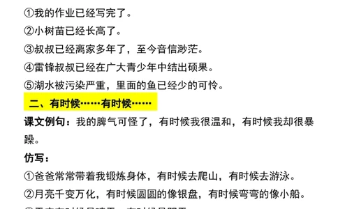 二上语文常考句子仿写重点_1-6年级语文仿写_二年级上册语文仿写句子+练习(1)
