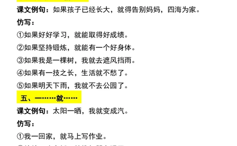 二上语文常考句子仿写重点_1-6年级语文仿写_二年级上册语文仿写句子+练习(1)