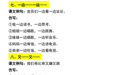二上语文常考句子仿写重点_1-6年级语文仿写_二年级上册语文仿写句子+练习(1)