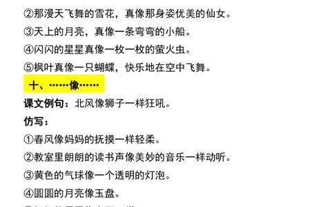 二上语文常考句子仿写重点_1-6年级语文仿写_二年级上册语文仿写句子+练习(1)