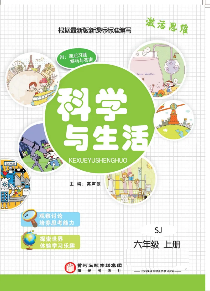 科学六年级上册苏教版_2024年人教版小学数学一二三四五六年级上册下册期中期末试a0747_小学全科《同步练习+精品试卷》打包下载（1-6年级单元月考期中期末试卷）_小学科学