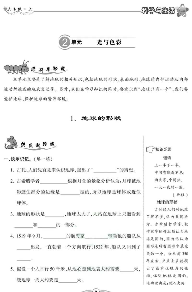 科学六年级上册苏教版_2024年人教版小学数学一二三四五六年级上册下册期中期末试a0747_小学全科《同步练习+精品试卷》打包下载（1-6年级单元月考期中期末试卷）_小学科学