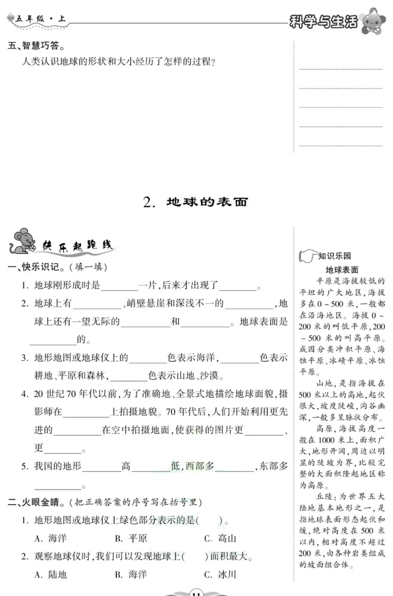 科学六年级上册苏教版_2024年人教版小学数学一二三四五六年级上册下册期中期末试a0747_小学全科《同步练习+精品试卷》打包下载（1-6年级单元月考期中期末试卷）_小学科学